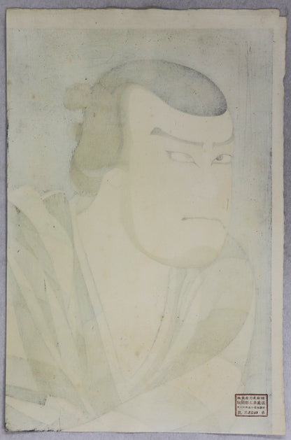 Jitsukawa Enjaku II as Igami no Gonta by Yoshikawa Kampo / Jitsukawa Enjaku II dans le rôle d'Igami no Gonta par Yoshikawa Kampo ( 1923-1925)