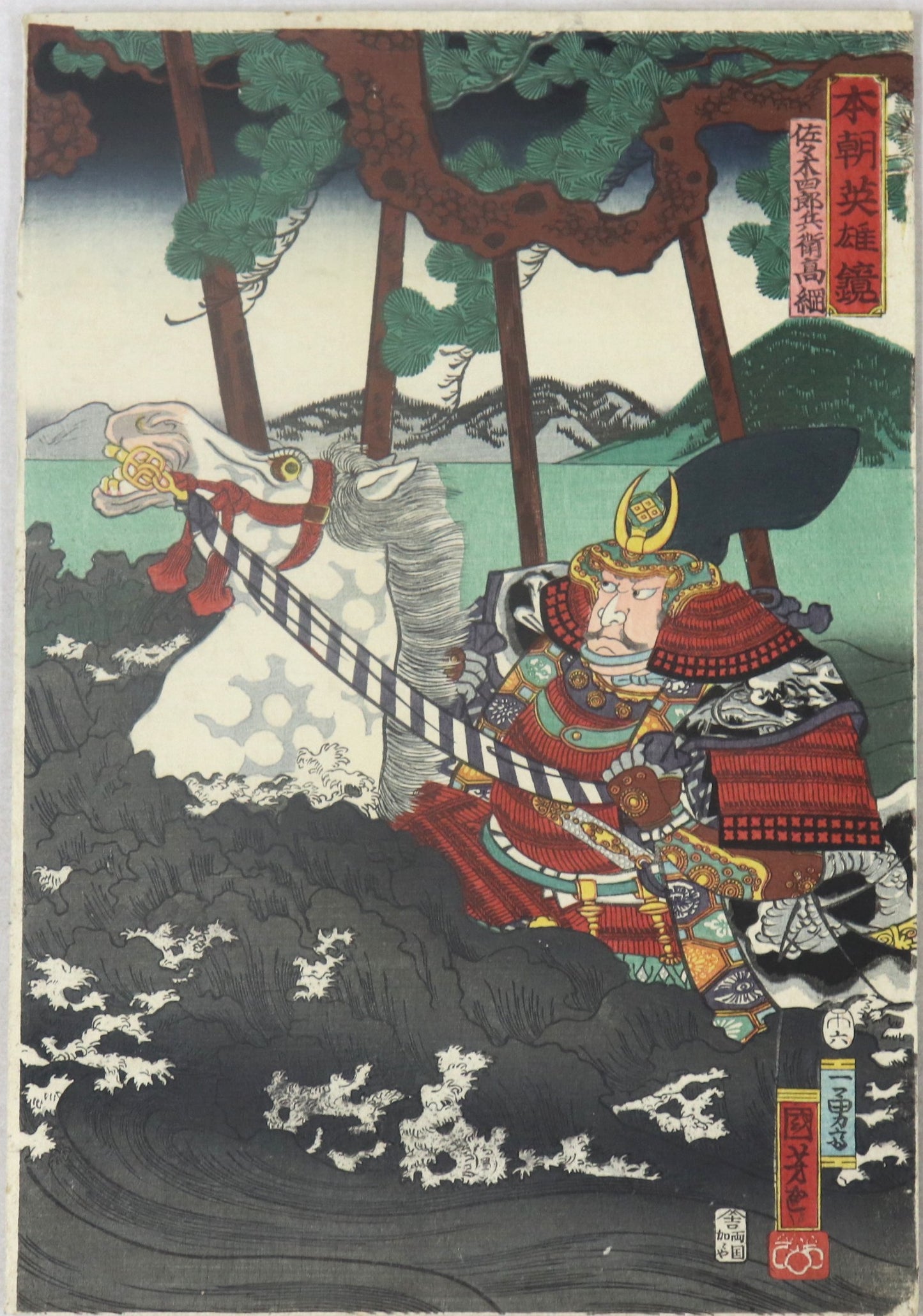Sasaki Shirobei Takatsuna from the series " Mirror of Heroes of Our country" by Kuniyoshi / Sasaki Shirobei Takatsuna de la série " Miroir des héros de notre Pays" par Kuniyoshi (1858)