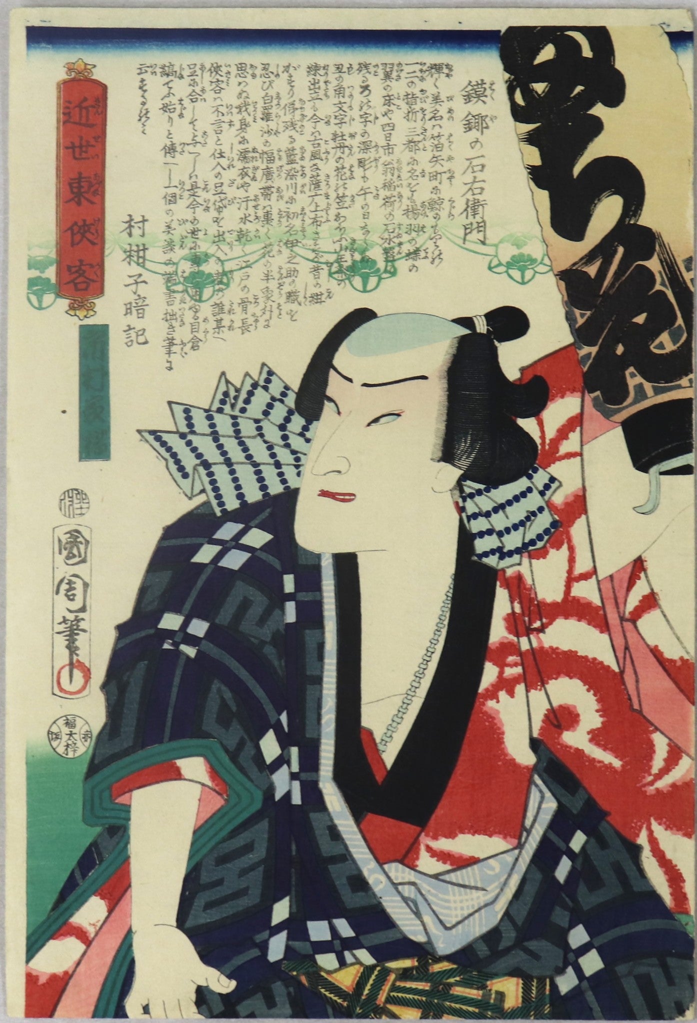 Ichimura Kakitsu as Bakuya no Ishiemon from the series " Heroic Commoners of Modern Edo " by Kunichika / Ichimura Kakitsu dans le rôle de Bakuya no Ishiemon de la série " Héros roturiers de la moderne Edo " par Kunichika (1867)