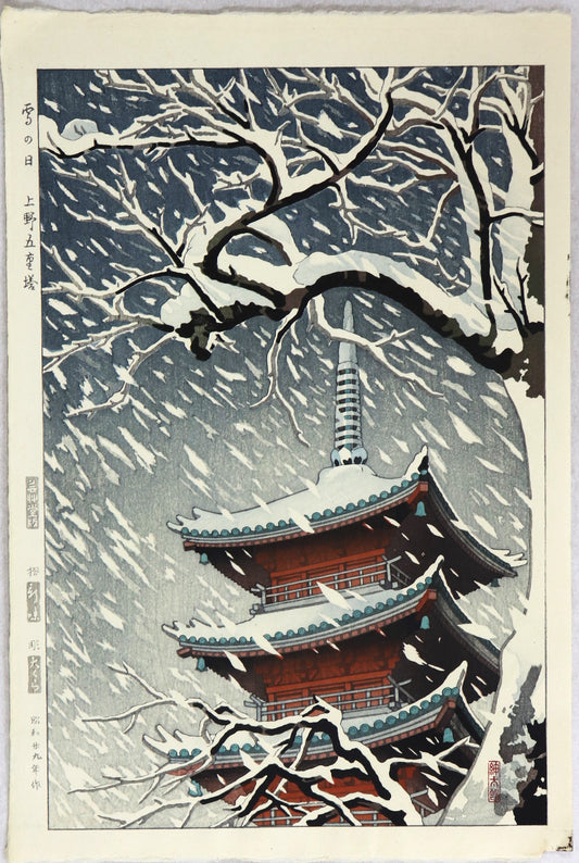 Snowy day at the five story Pagoda in Ueno by Takeda Shintaro / Jour neigeux sur la pagode à cinq étages de Ueno par Takeda Shintaro ( 1954)