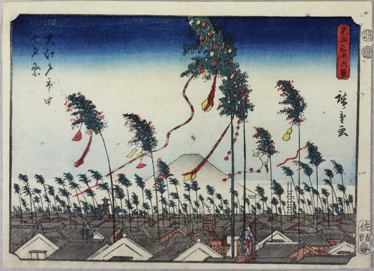 Tanabata festival at Edo from the series "Thirty-Six Views of Mt.Fuji" by Hiroshige / Le festival de Tanbata à Edo de la série " Trente-Six Vues du Mont Fuji" par Hiroshige (1852)