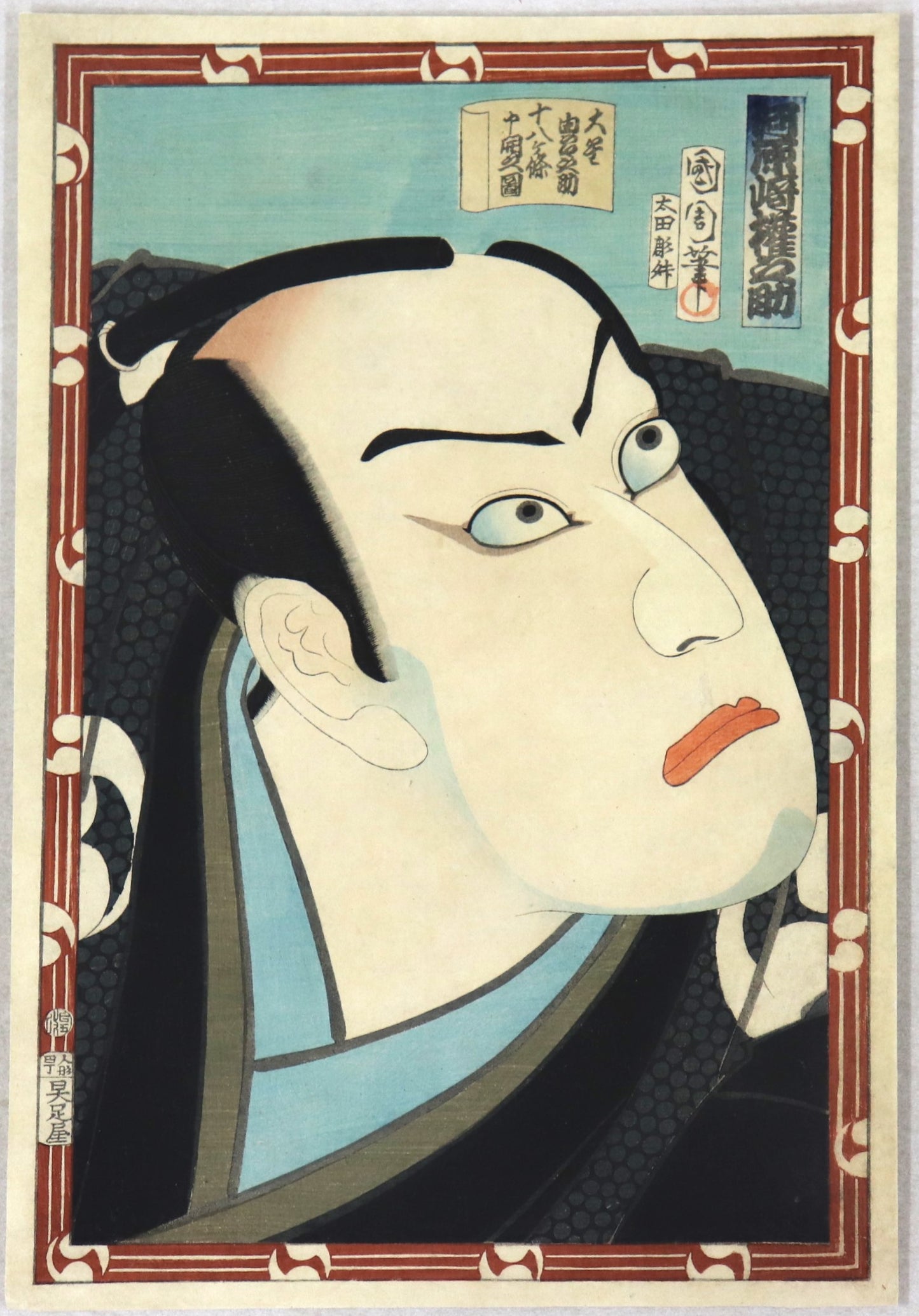 The actor Kawarazaki Gonnosuke VII as Oboshi Yûranosuke by Kunichika / L'acteur Kawarazaki Gonnosuke VII dans le rôle d'Oboshi Yûranosuke par Kunichika (1869)