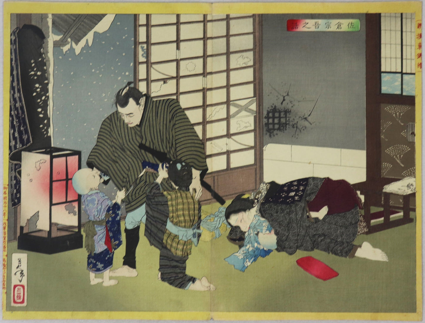 Sakura Sogoro and Family from the series " New Selections of Eastern Brocade pictures" by Yoshitoshi / Sakura Sogoro et sa famille de la série "Nouvelles Sélections de Brocade de l'Est" par Yoshitoshi ( 1886)