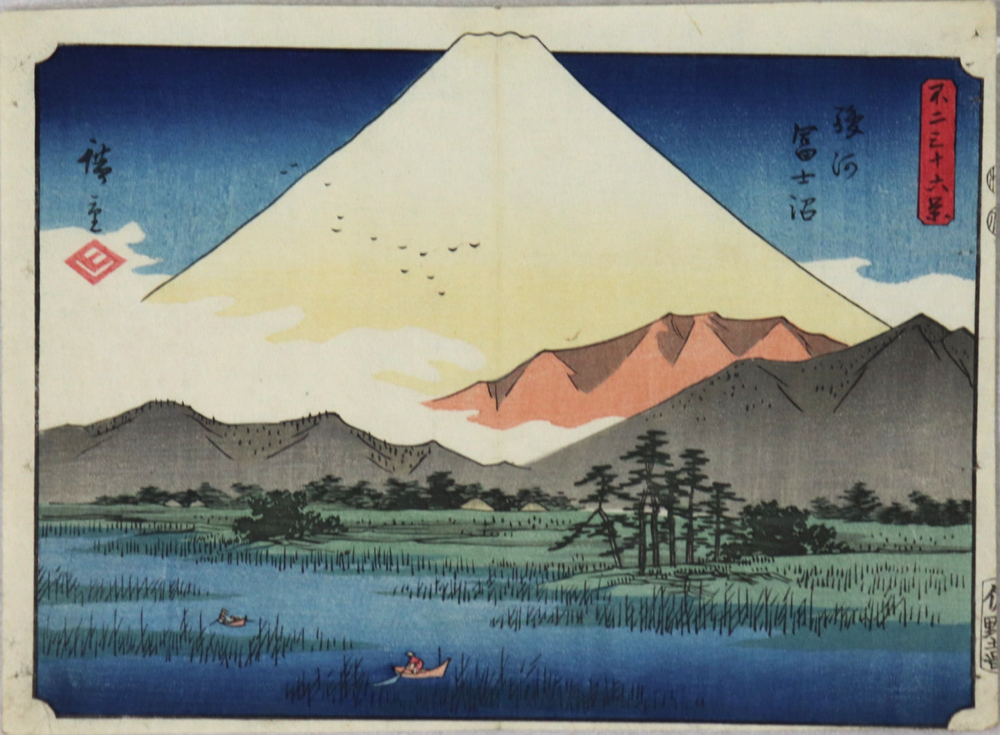 Fuji Marsh in Suruga Province from the series " Thirty-Six Views of Mt. Fuji" by Hiroshige / Le marais du Mt.Fuji de la province de Suruga de la série "Trente Six Vues du Mont Fuji" par Hiroshige (1852à