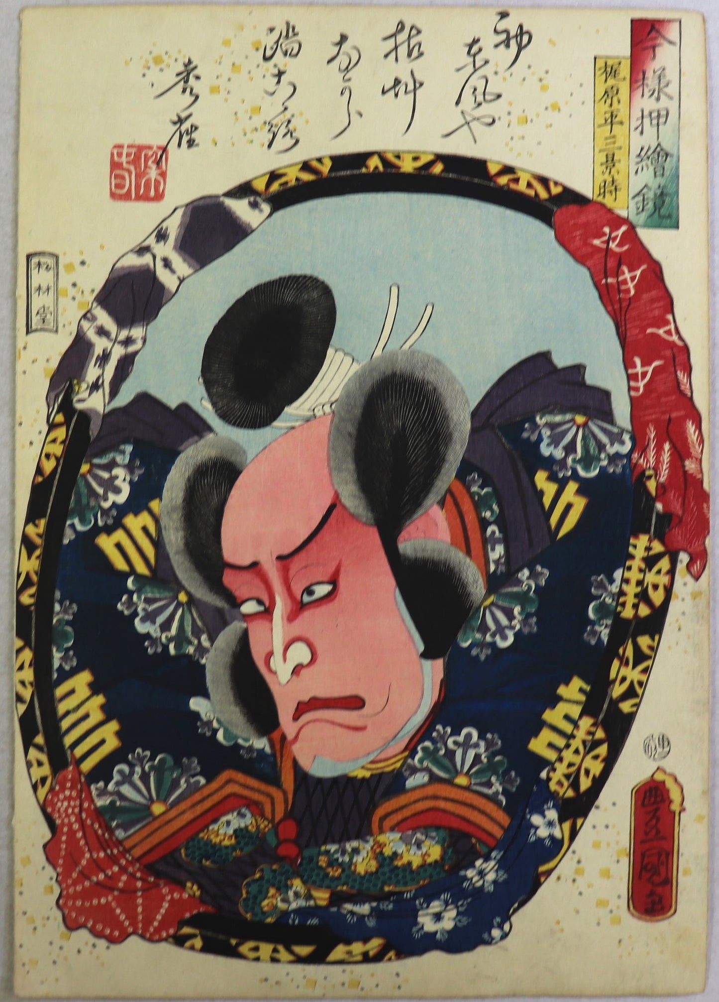 Seki Sanjûrô III as Kajiwara Heizo Kagetoki from the series " Mirrors for collage pictures in the modern style " by Toyokuni III / Saki Sanjûrô III dans le rôle de Kajiwara Heizo Kagetoki par Toyokuni III (1860)