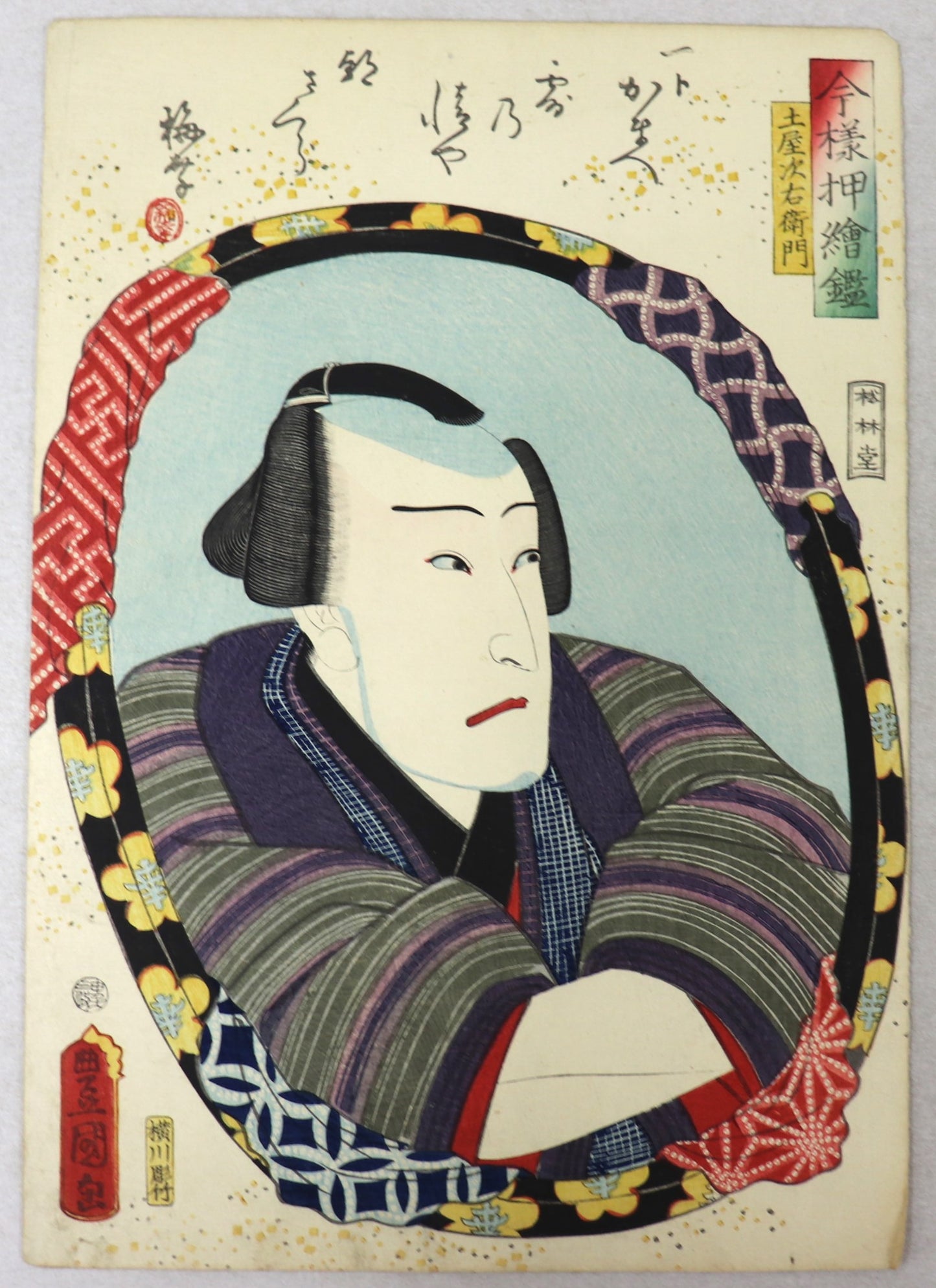 Jitsukawa Enjaku I as Tsuchiya Tsugiemon from the series " Mirrors for collage pictures in the modern style " by Toyokuni III / Jitsukawa Enjaku I dans le rôle de Tsuchiya Tsugiemon par Toyokuni III (1860)