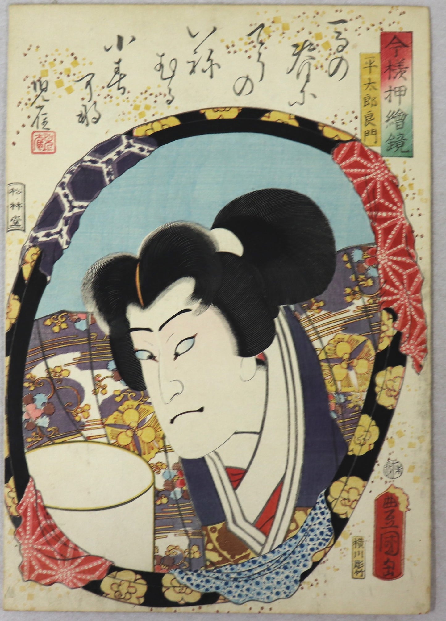 Nakamura Fukusuke I as Taira Tarô Yoshikado from the series " Mirrors for collage pictures in the modern style " by Toyokuni III / Nakamura Fukusuke I dans le rôle de Taira Tarô Yoshikado par Toyokuni III (1860)