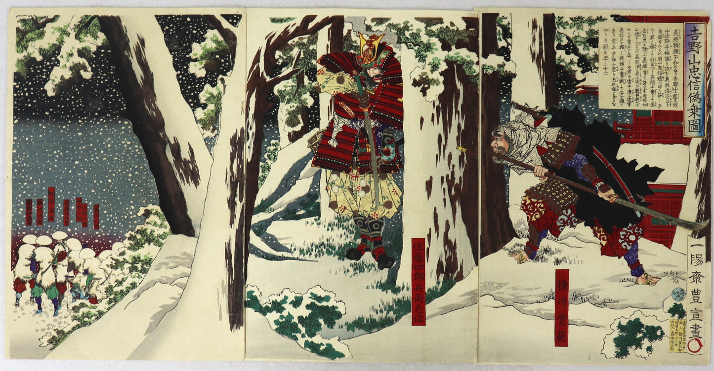 Sato Tadanobu at Mt. Yoshino by Utagawa Toyonobu / Sato Tadanobu se sacrifiant au mont Yoshino par Toyonobu ( 1882)