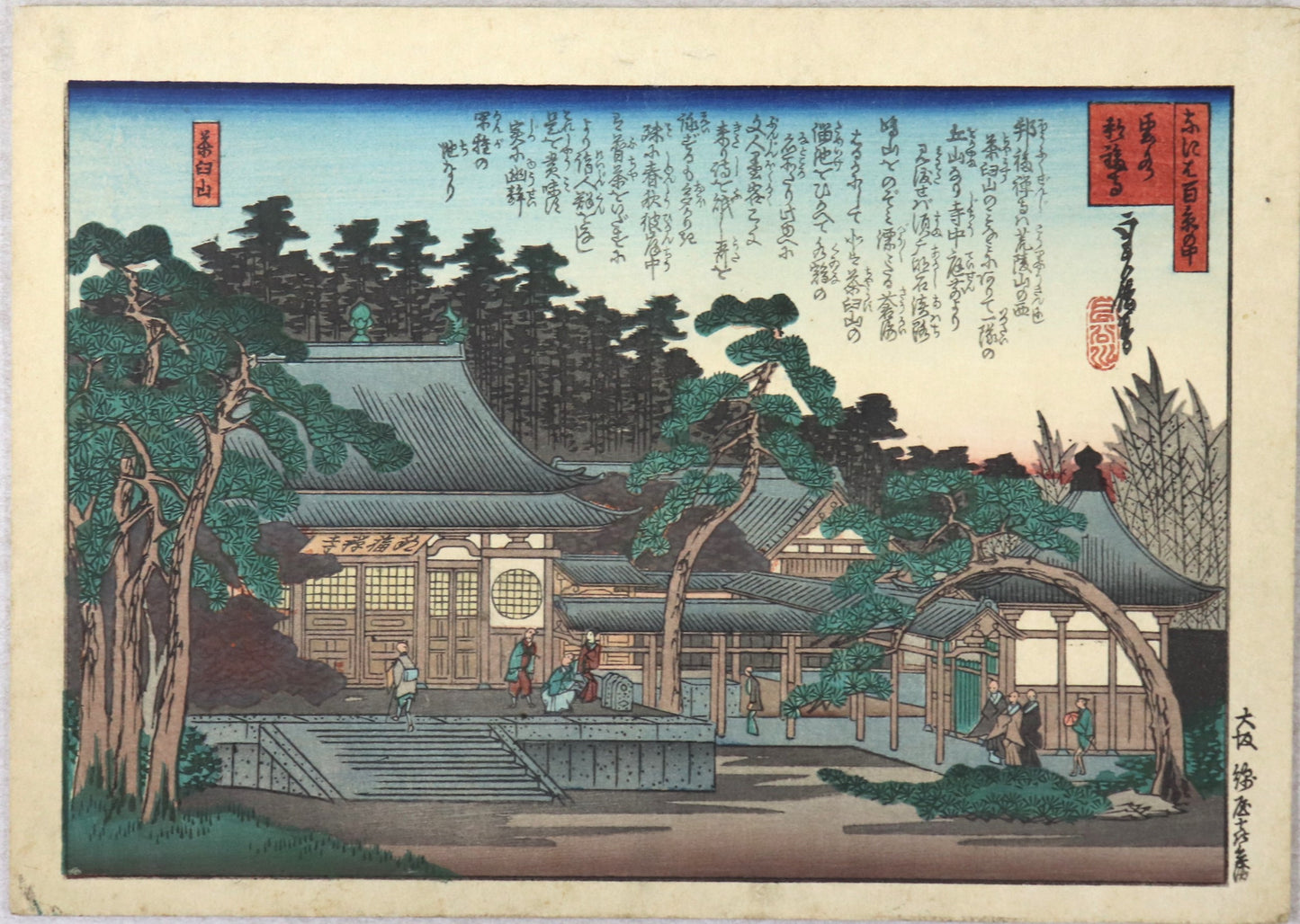 Unsui Hôfukuji temple from the series " One hundred Views of Osaka"by Sadanobu / Le temple Unsui Hôfuku-ji de la série " Cent Vues d'Osaka " par Sadanobu ( 1869-1870)