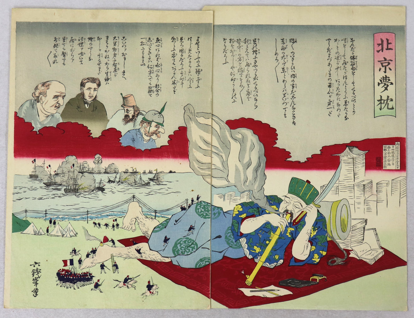 Dream Pillow of Beijing by Imaizumi Ippyô / Rêve sur l'oreiller de Pékin par Imaizumi Ippyô ( 1884)