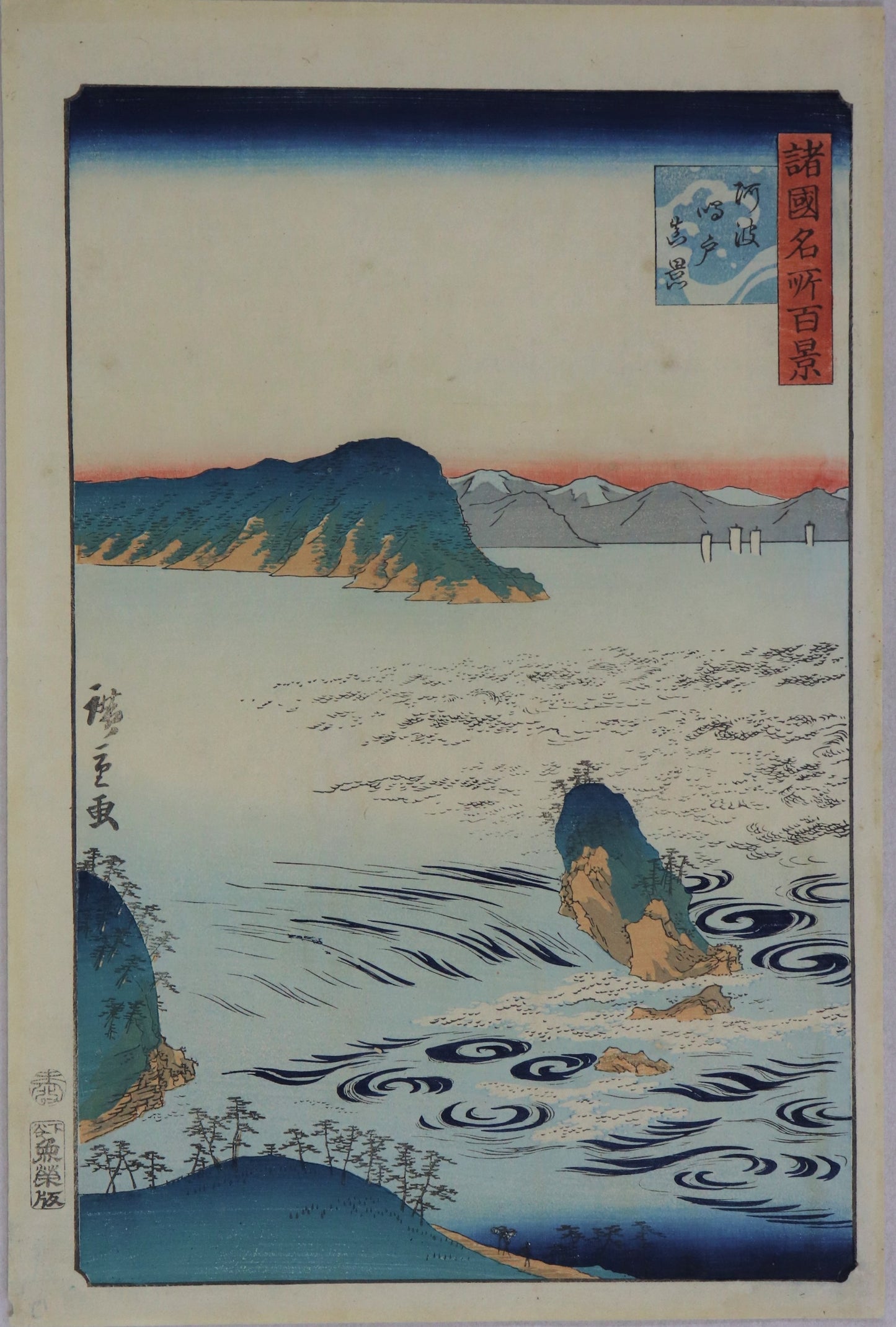 True View of the Whirpools of Awa from the series " One hundred Famous Views in Various Provinces " by Hiroshige II / Véritable Vue des tourbillons d'Awa de la série des " Cent célèbres Vues de Provinces Variés " par Hiroshige II (1859)