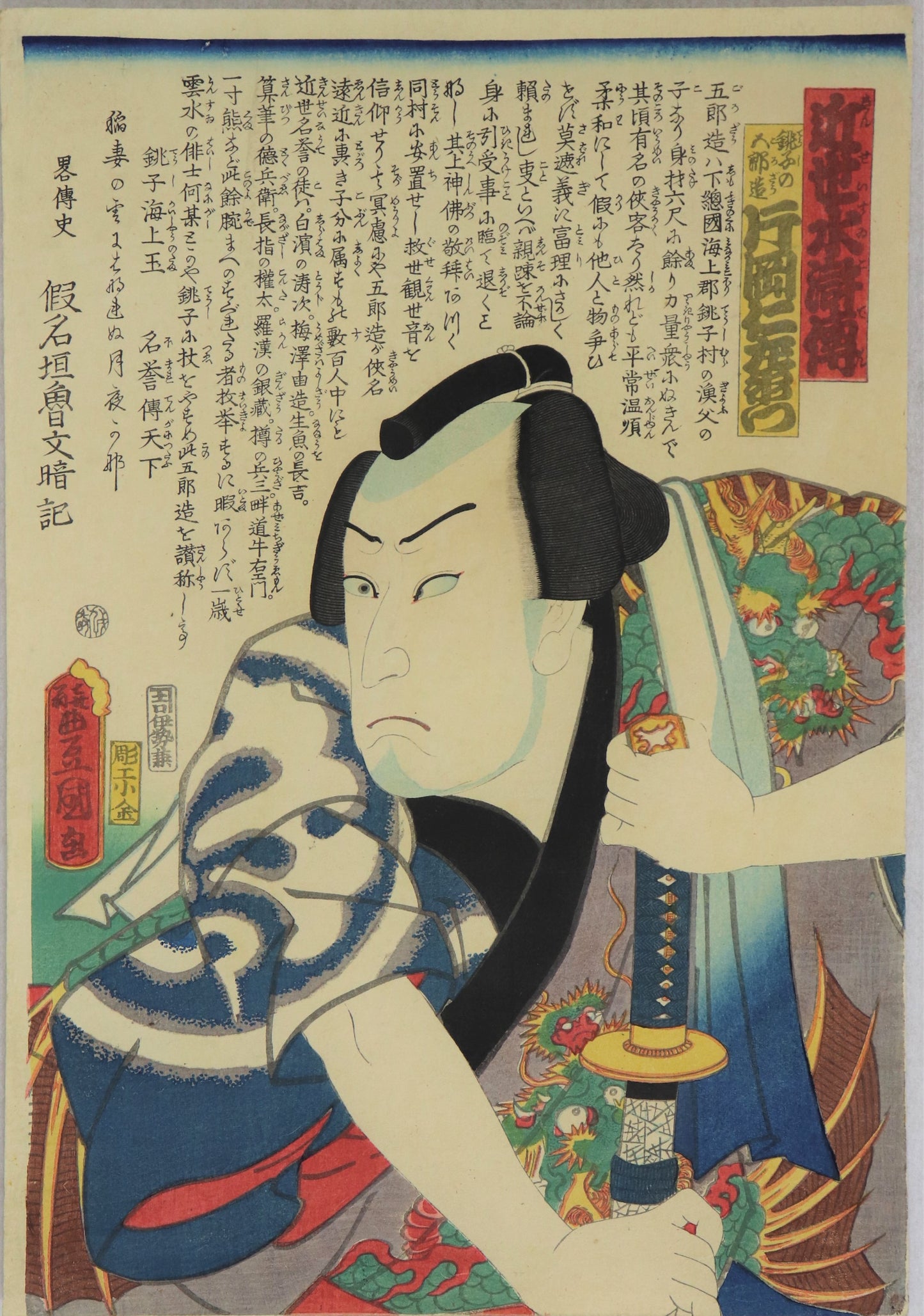 Kataoka Nizaemon VIII as Chôshi no Gorozô  from the series " A modern Suikoden " by Toyokuni III / Kataoka Nizaemon VIII dans le rôle de Chôshi no Gorozô par Toyokuni III ( 1862)