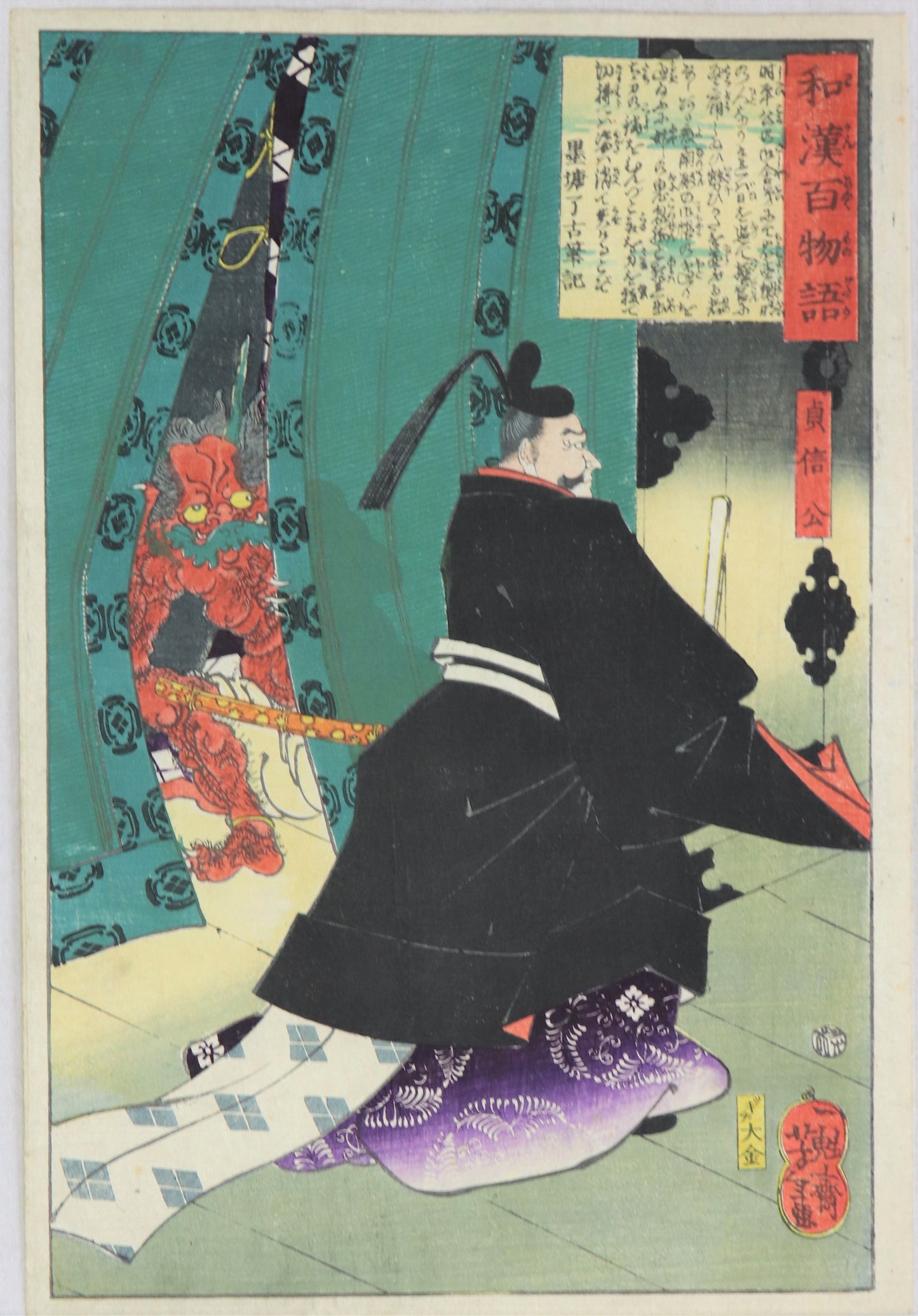 Minister Sadanobu and Oni from the series "One hundred Tales of Japan and China" by Yoshitoshi/ Le ministre Sadanobu et un Oni de la série " Cent Contes du Japon et de Chine" par Yoshitoshi (1865)