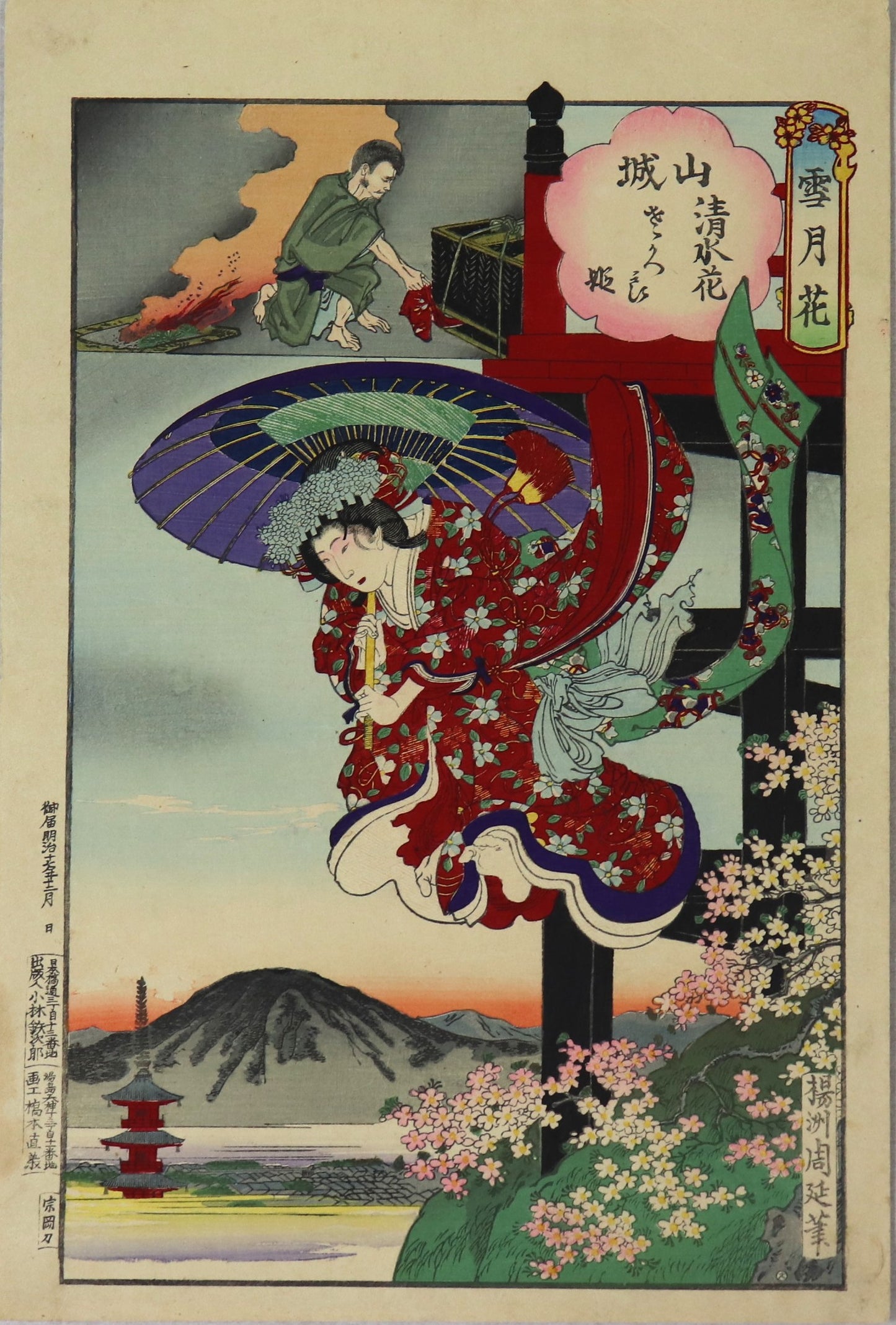 Princess Sakura from the series "Snow, Moon, Flower "by Chikanobu / Princesse Sakura de la série "Neige, Lune, Fleur" par Chikanobu