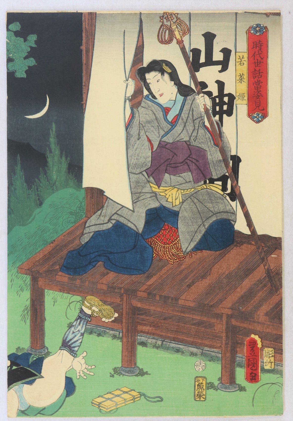 Wakanahime from the series "Portraits from Hit Plays of Both Historical Stories and Modern Life "by Toyokuni III / Wakanahime de la série " Portraits de pièces à succès d'histoires Historique et de la vie moderne " par Toyokuni III (1859)