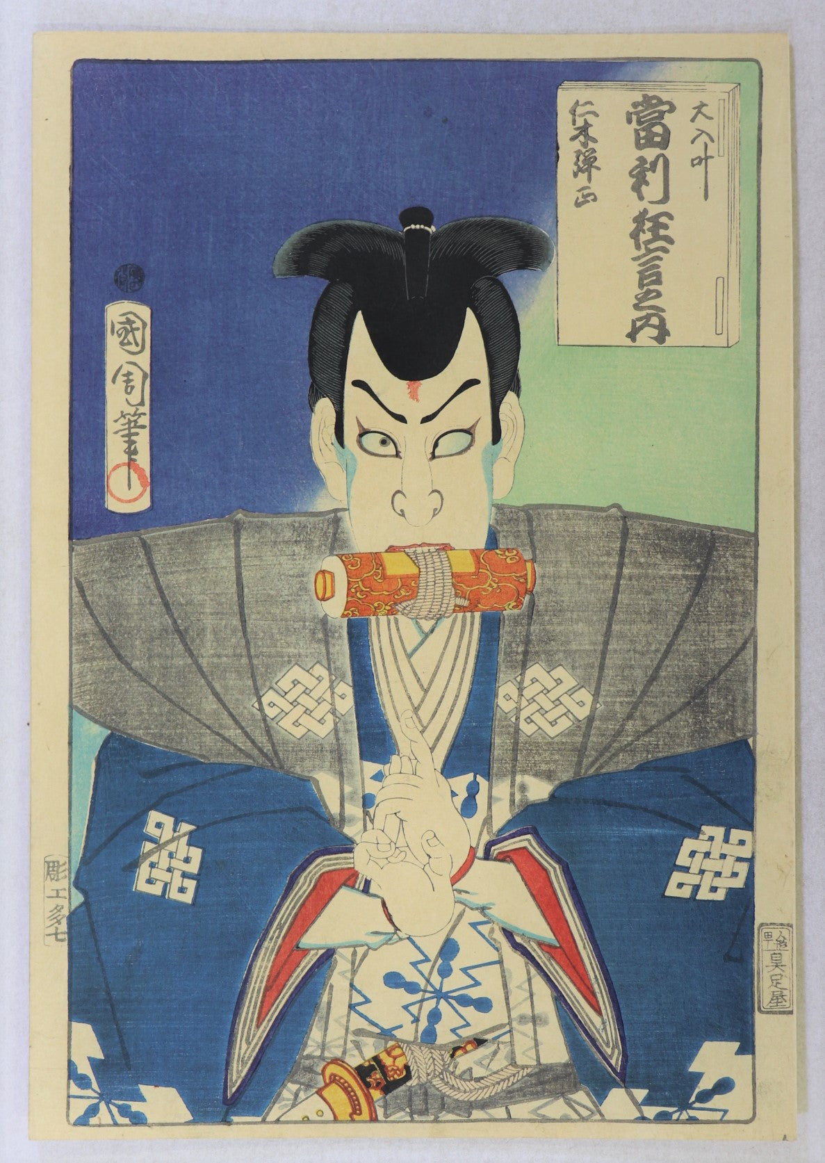 Nikki Danjô from the series " Atari Kyogen (Hit Plays) "by Kunichika / Nikki Danjô de la série " Atari Kyogen "( Pièces en Vogue) par Kunichika (1871)