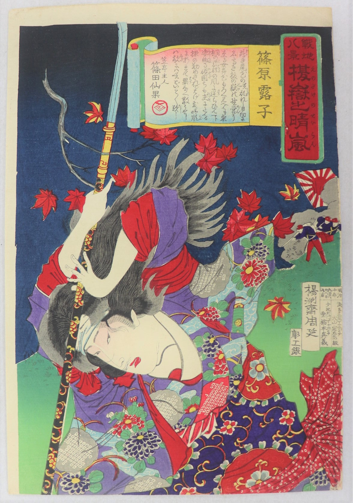 Clearing Weather at Enodake with Shinohara Tsuyuko from the series " Eight Scenes of the Battlefront" by Chikanobu / Temps clair à Enodake avec Shinohara Tsuyuko de la série "Huit scènes de la ligne de front " par Chikanobu (1877)