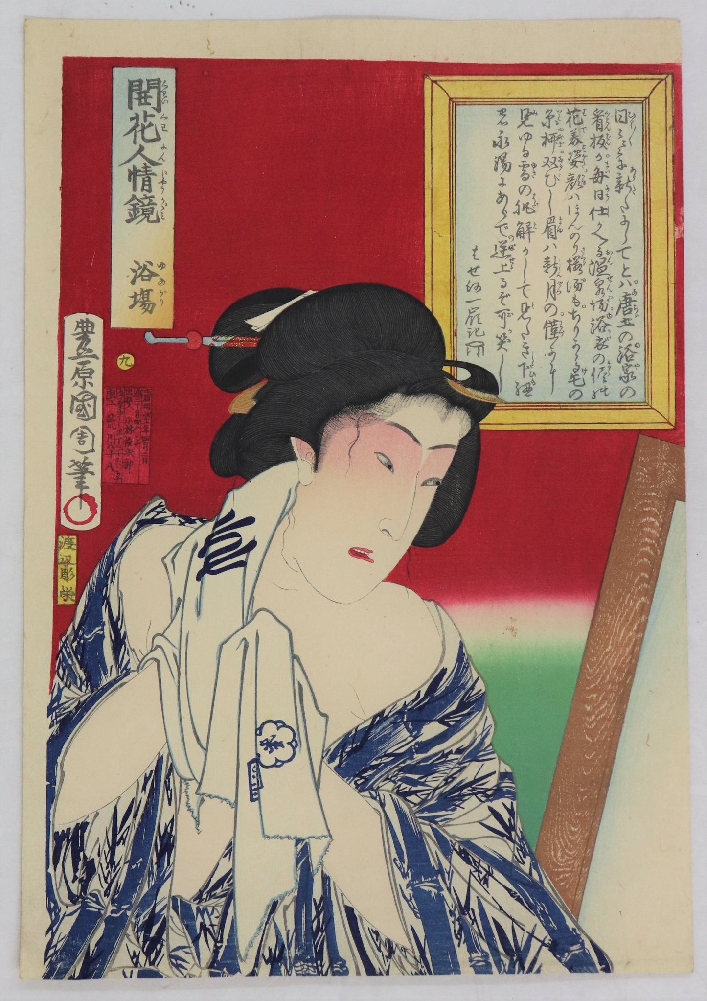 After the bath from the series " A mirror of Modern Manner and Customs"by Kunichika / Après le bain de la série "Un mirroir des moeurs et coutumes modernes " par Kunichika (1878)