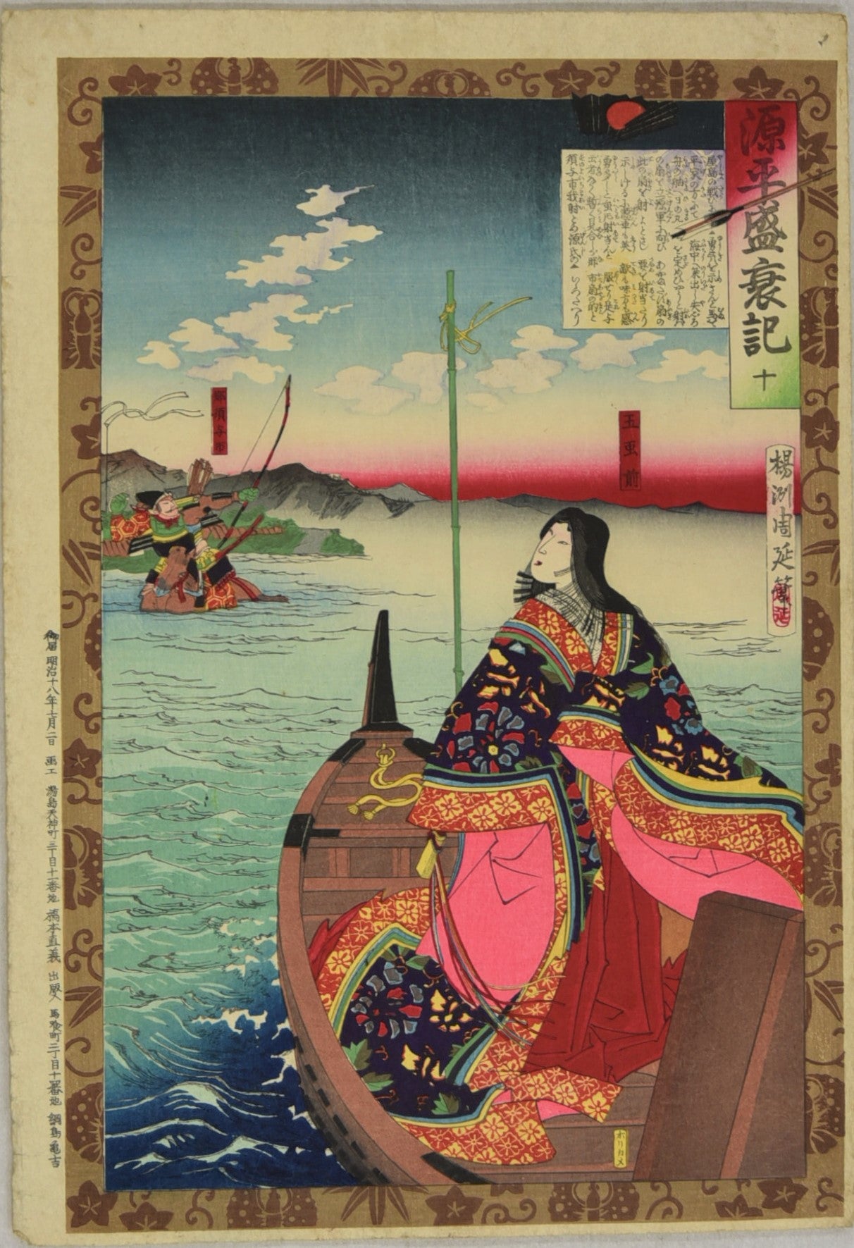 Nasu no Yoichi from the series "Minamoto-Heike War Record" by Chikanobu / Nasu no Yoichi de la série "Chronique de la guerre Minamoto-Heike "par Chikanobu (1885)