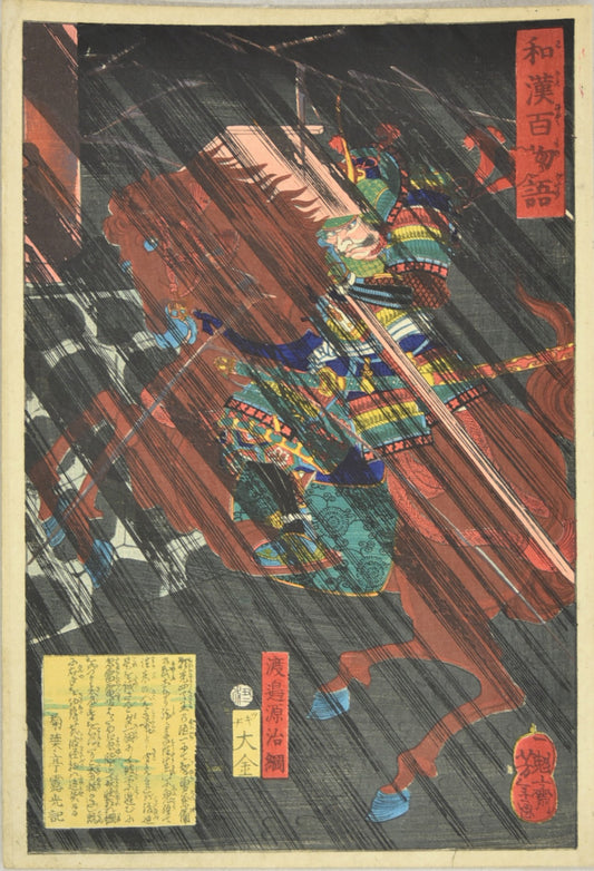 Watanabe Genji Tsuna from the series "One hundred Tales of Japan and China" by Yoshitoshi/ Watanabe Genji Tsuna de la série " Cent Contes du Japon et de Chine" par Yoshitoshi (1865)