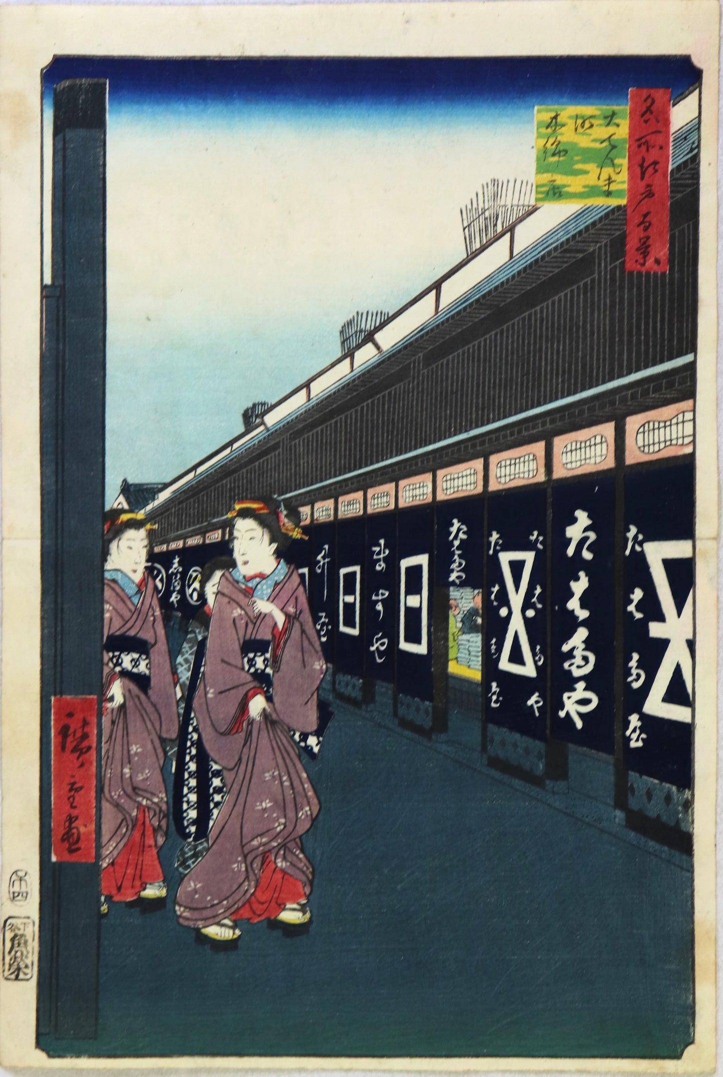 Views of Cotton Goods lane, Odenma-cho from the series " 100 Famous Views of Edo "by Hiroshige / Vue des boutiques de biens de coton à Odenma-cho de la série " Cent célèbres vues d'Edo" par Hiroshige (1858)