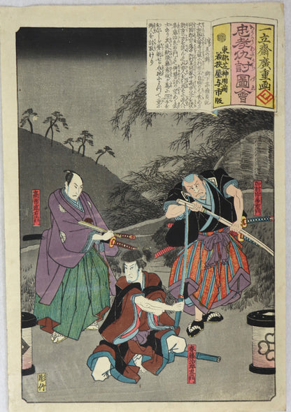 Tsuzure no Nishiki from the series " Illustraions of Loyalty and Vengeance " by Hiroshige / Tsuzure no Nishiki de la série "Illustrations de Loyauté et de Vengeance" par Hiroshige (1844-1845)