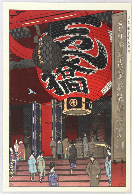 Great Lanter at the Kannon Temple,Asakusa by Kasamatsu Shiro / La Grande Lanterne au Temple Kannon à Asakusa par Kasamatsu Shiro ( 1934)