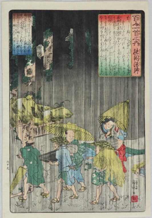 Poem by Nôin Hôshi from the series " One Hundred Poems by One hundred Poets " by Kuniyoshi / Poème par Nôin Hôshi de la série des "Cent Poèmes par Cent Poètes " par Kuniyoshi (1840-1842)