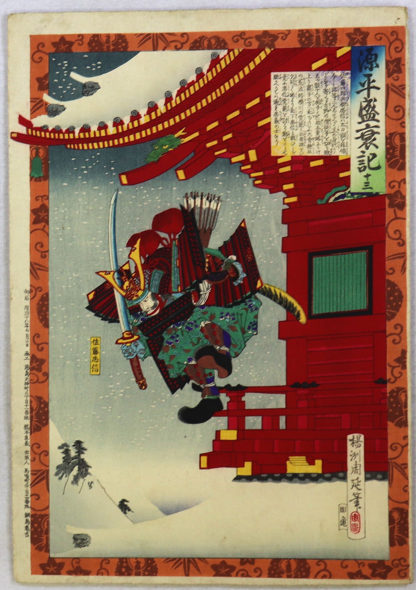 Sato Tadanobu from the series " Minamoto Heike War Record " by Chikanobu / Sato Tadanobu de la série " Chronique de la Guerre Minamoto -Heike " par Chikanobu