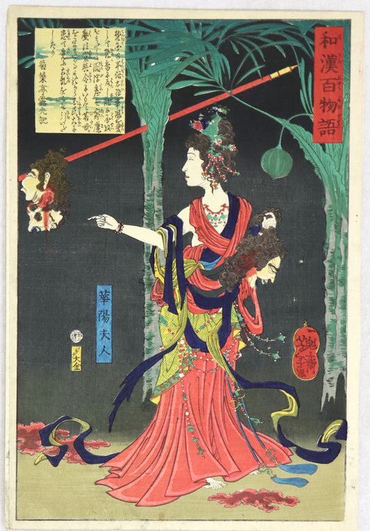 Lady Kayô from the series "One hundred Tales of Japan and China" by Yoshitoshi / Lady Kayô de la série "Cent Contes du Japon et de Chine " par Yoshitoshi (1865)