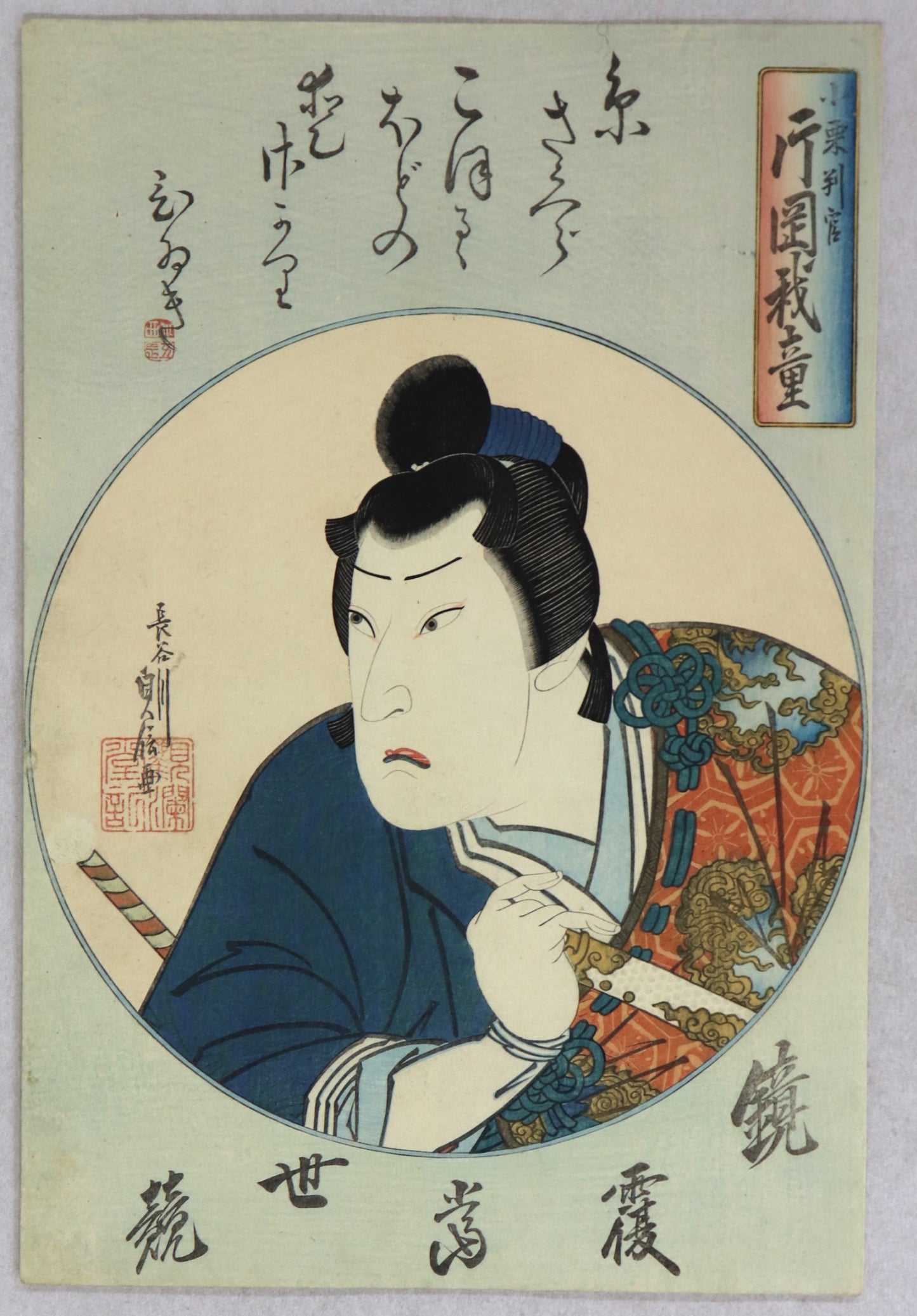 Kataoka Gado II as Oguri Hangan by Sadanobu / Kataoka Gado II dans le le rôle d'Oguri Hangan par Sadanobu I ( 1840)