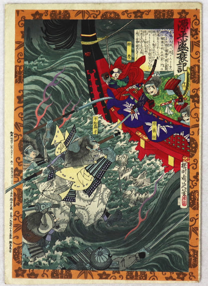 Daimotsu bay from the series " Minamoto Heike War Record " by Chikanobu / Baie de Daimotsu de la série " Chronique de la Guerre Minamoto -Heike " par Chikanobu (1885)
