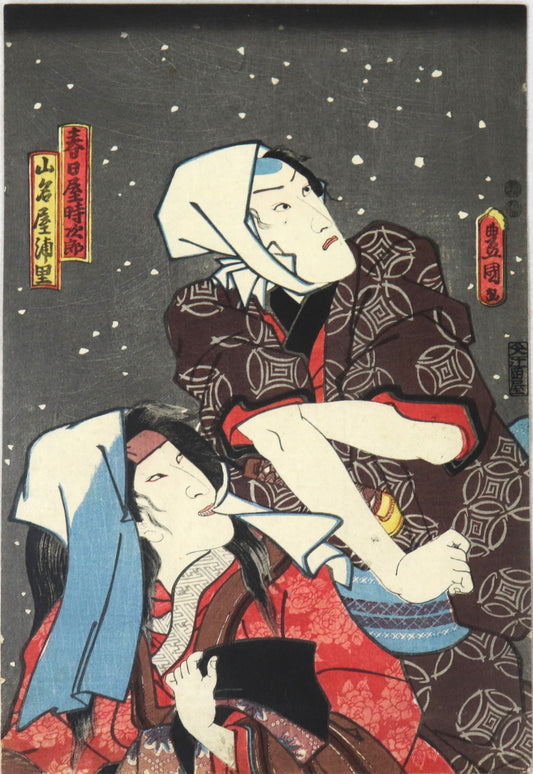 Kanadehon Chushingura byToyokuni III / Kanadehon Chushingura par Toyokuni III (1851)