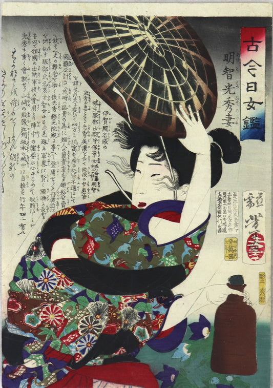 The wife of Akechi Mitsuhide from the series "Mirror of Beauties of Past and Present "by Yoshitoshi / La femme d'Akechi Mitsuhide de la série " Mirroir de beautés du Passé et du Présent " par Yoshitoshi (1875-1876)