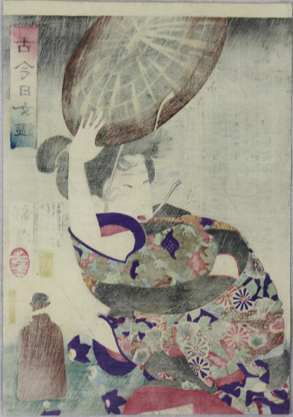 The wife of Akechi Mitsuhide from the series "Mirror of Beauties of Past and Present "by Yoshitoshi / La femme d'Akechi Mitsuhide de la série " Mirroir de beautés du Passé et du Présent " par Yoshitoshi (1875-1876)
