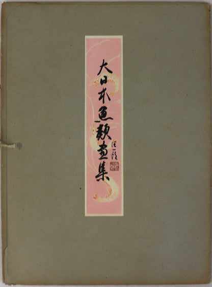 Spiny Lobster by Ono Bakufu / Homard par Ono Bakufu (1937)