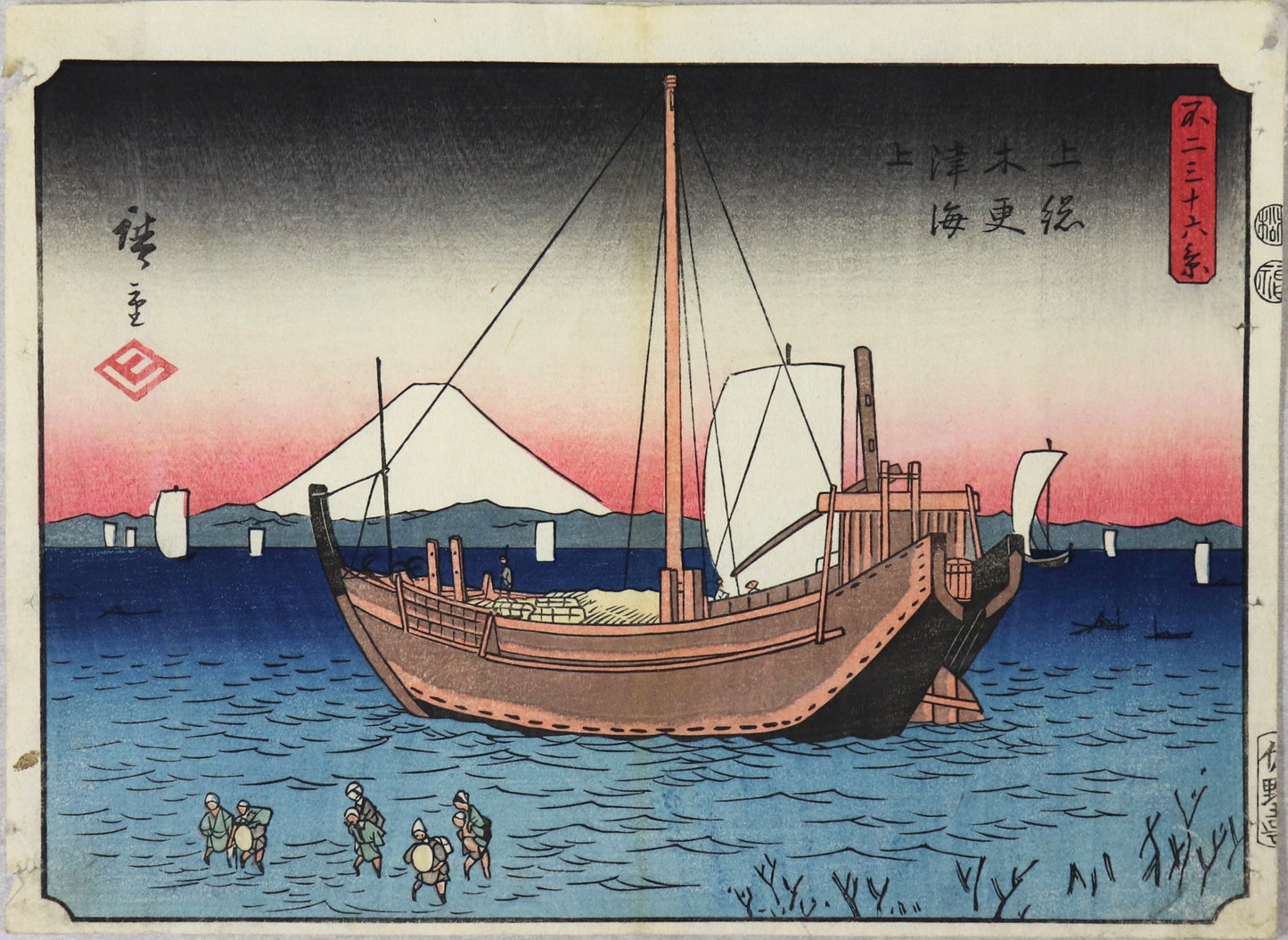 The sea at Kisarazu in Kazusa Province from the series "Thirty-Six Views of Mt.Fuji" by Hiroshige / La mer à Kisarazu dans la povince de Kazusa de la série "  Trente-Six Vues du Mont Fuji" par Hiroshige (1852)