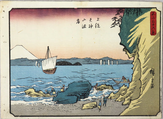 The coast at Tenjinyama in Kazusa Province from the series "Thirty-Six Views of Mt.Fuji" by Hiroshige / La côte à Tenjinyama dans la povince de Kazusa de la série " Trente-Six Vues du Mont Fuji" par Hiroshige (1852)