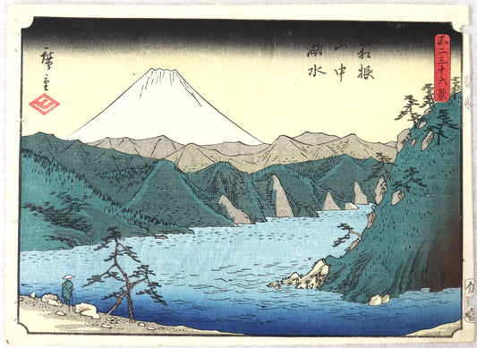 Lake in the Mountains of Hakone from the series "Thirty-Six Views of Mt.Fuji" by Hiroshige / Lac dans les montagnes d'Hakone de la série " Trente-Six Vues du Mont Fuji" par Hiroshige (1852)