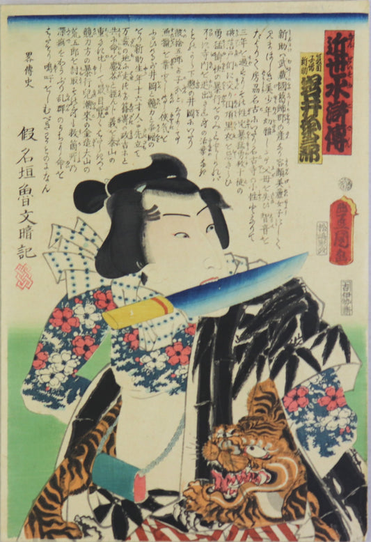 Iwai Kumesaburô III as Natsume Kozô Shinsuke from the series " A modern Suikoden " by Toyokuni III / Iwai Kumesaburô III dans le rôle de Natsume Kozô Shinsuke par Toyokuni III ( 1862)