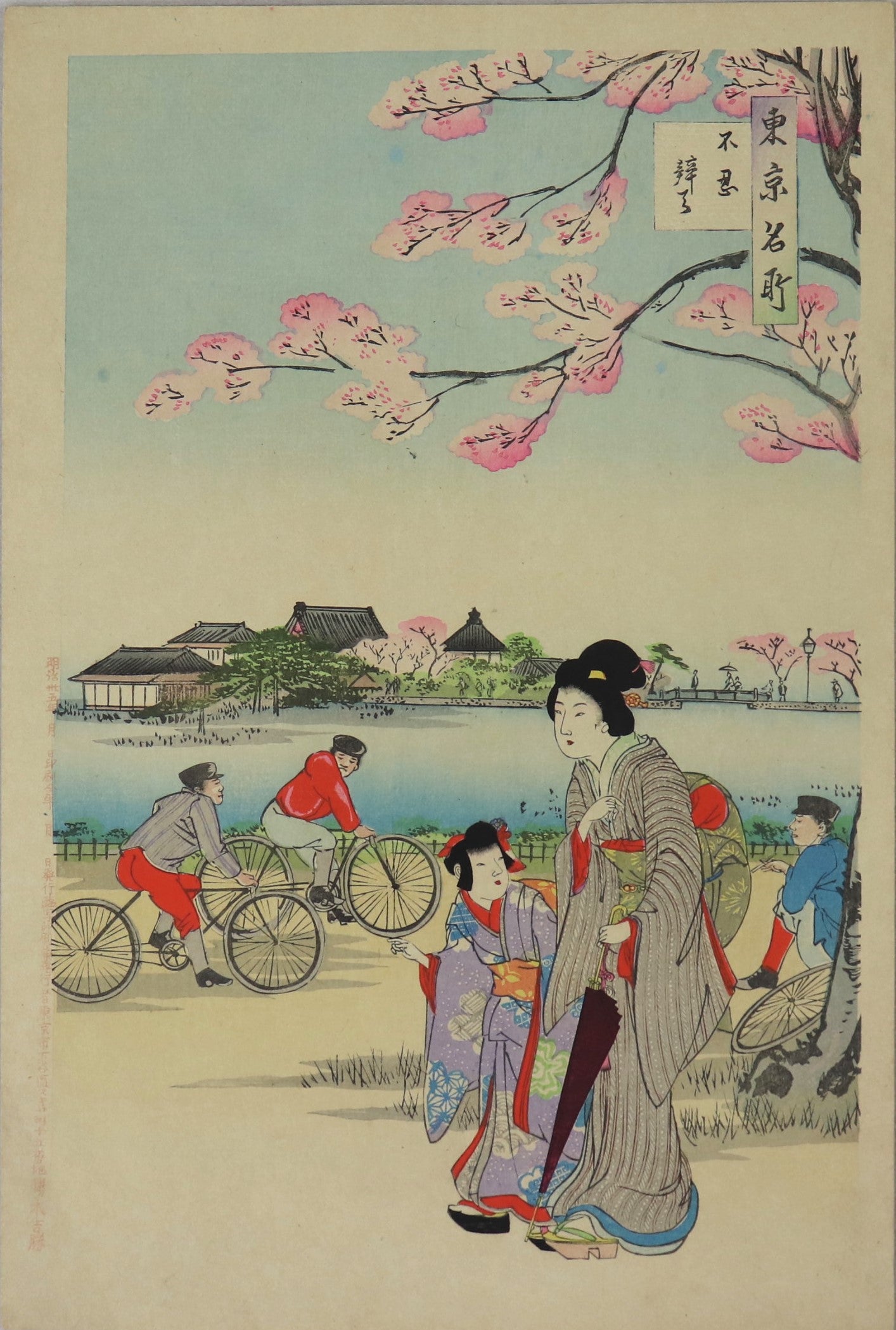 Riding Bicycles at Shinobazu Pond from the series " Famous Views of Tokyo " by Chikanobu / Tour de vélo autour de l étang de Shinobazu de la série " Célèbres Vues de Tokyo " par Chikanobu ( 1902)