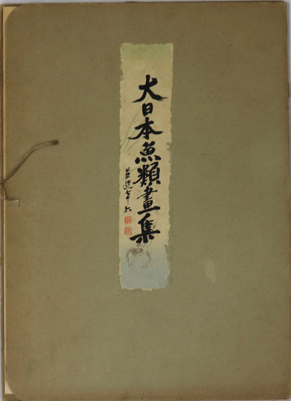 Catfish by Ono Bakufu / Poisson-chat par Ono Bakufu (1937)