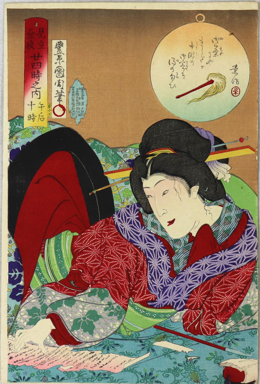 10 P.M from the series " Allusion to the twenty-four hours of the day" by Kunichika / 10 h du soir de la série " Allusion au Vingt quatre heures du jour " par Kunichika (1890)