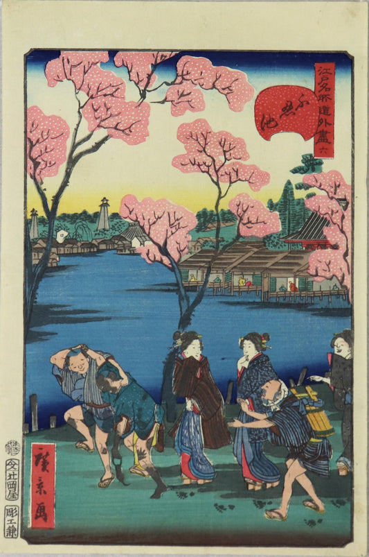 Shinobazu Pond from the series " Comical Views of Famous Places in Edo" by Hirokage/ L'étang de Shinobazu from the series " Vues comiques des célèbres places d'Edo" par Hirokage (1859)