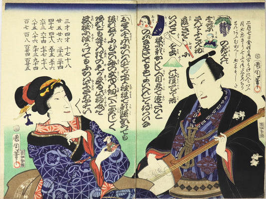 Song for Lucky People by Kunichika / Chanson pour les personnes chanceuses par Kunichika (1867)