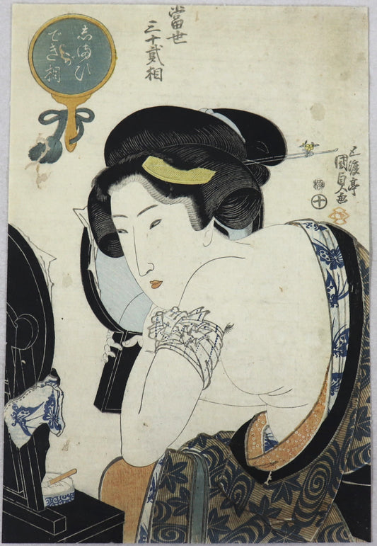 Conclusive Type from the series " Thirty-Two Physionomic Types in the Modern World "by Kunisada / Le Type Concluant de la série " Trente-deux  Types Physionomiques dans le monde Moderne " par Kunisada ( 1820's)