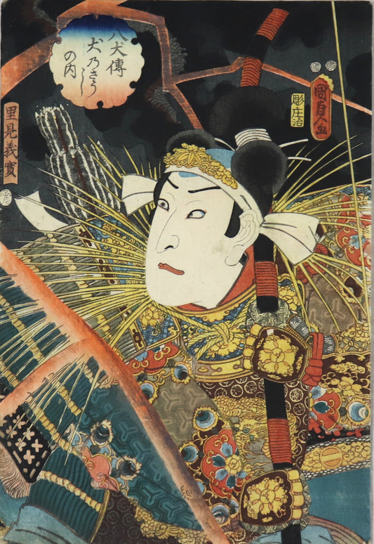 Sawamura Sojuro V as Satomi Yoshizane from the series " Book of Eight Dog Heros " by Kunisada II / Sawamura Sojuro V dans le rôle de Satomi Yoshizanede la série "Le livre des Huit Chiens Héros " par Kunisada II