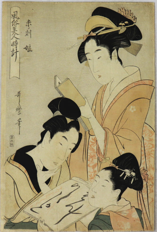 Hour of Goat from the series " Customs of beauties around the Clock" by Utamaro /Heure du bélier de la série "Coutumes de beautés associés au temps " par Utamaro