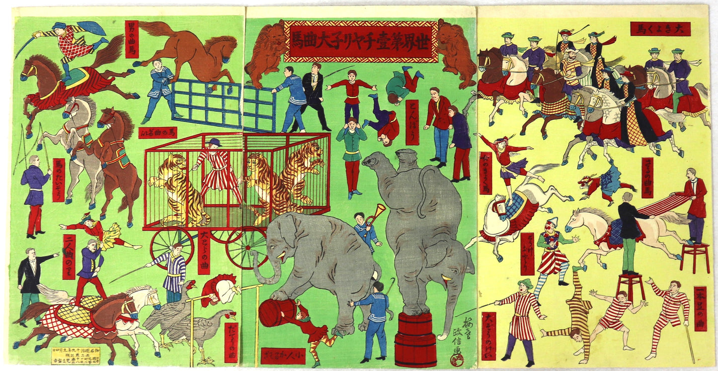 Chiarini's circus by Masanobu / Le cirque Chiarini par Utagawa Masanobu (1886)