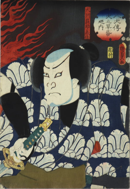 Ichikawa Kodanji IV as Inukawa Sôsuke Yoshitô from the series " Book of Eight Dog Heros " by Kunisada II / Ichikawa Kodanji IV dans le rôle d'inukawa Sôosuke Yoshitô la série "Le livre des Huit Chiens Héros " par Kunisada II